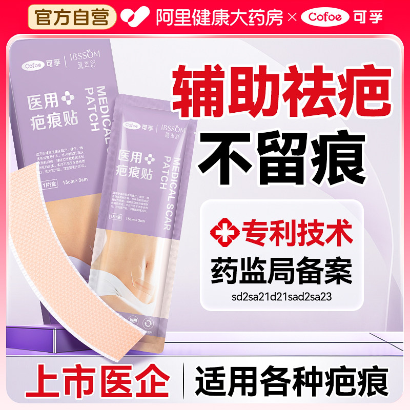 医用疤痕贴剖腹产院线同款图片