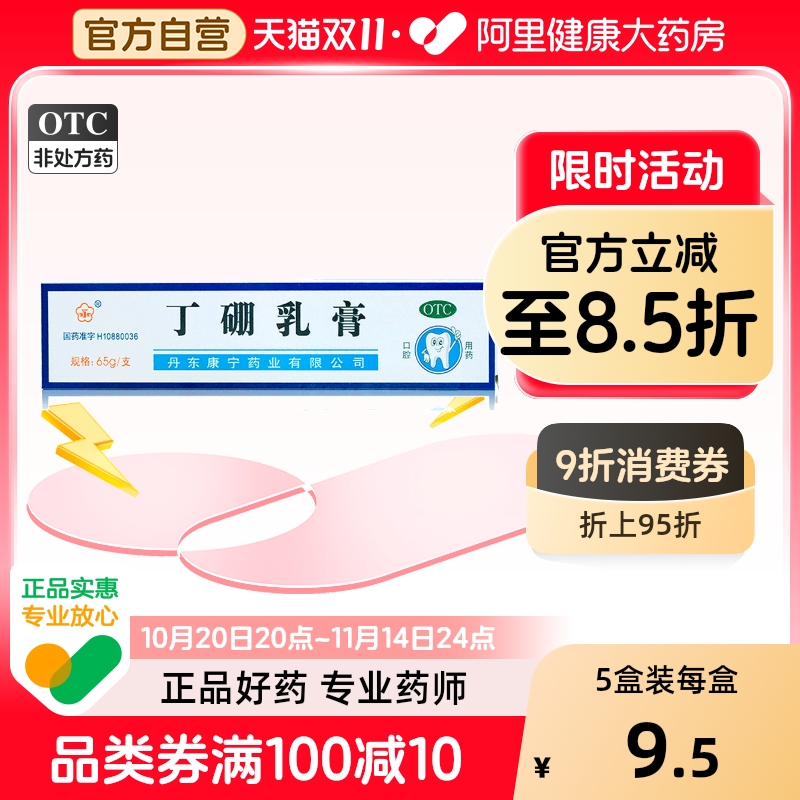 【自营】【康齿宁】丁硼乳膏65g*1支/盒【3盒装】牙周炎牙龈炎牙龈出血消炎口腔炎