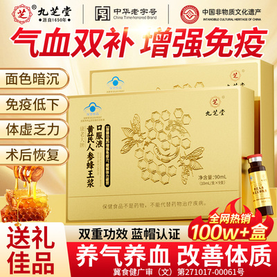 九芝堂强免疫抗疲劳补血增口服液