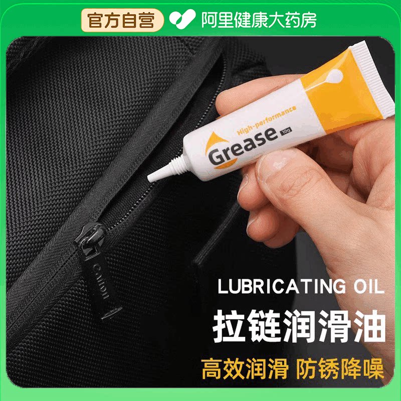 拉链润滑剂专用蜡油衣服箱包羽绒通用修复卡顿防锈耐磨养护拉锁油图片
