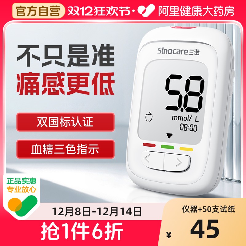 三诺优佳血糖仪高精准试纸条