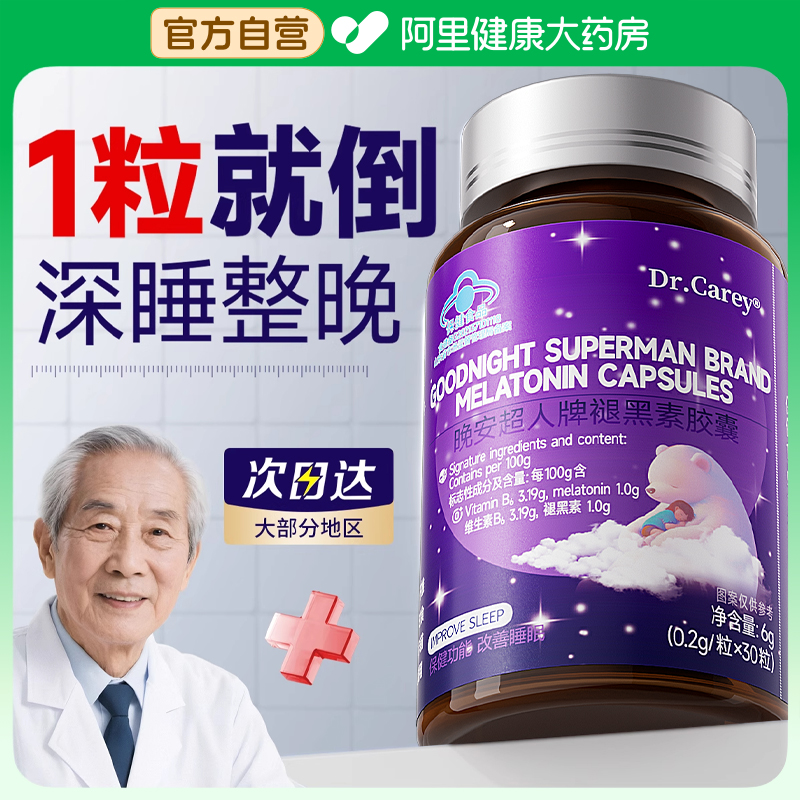 褪黑素安瓶助眠安眠睡眠片重度失眠快速入睡非氨基丁酸gaba酸枣仁