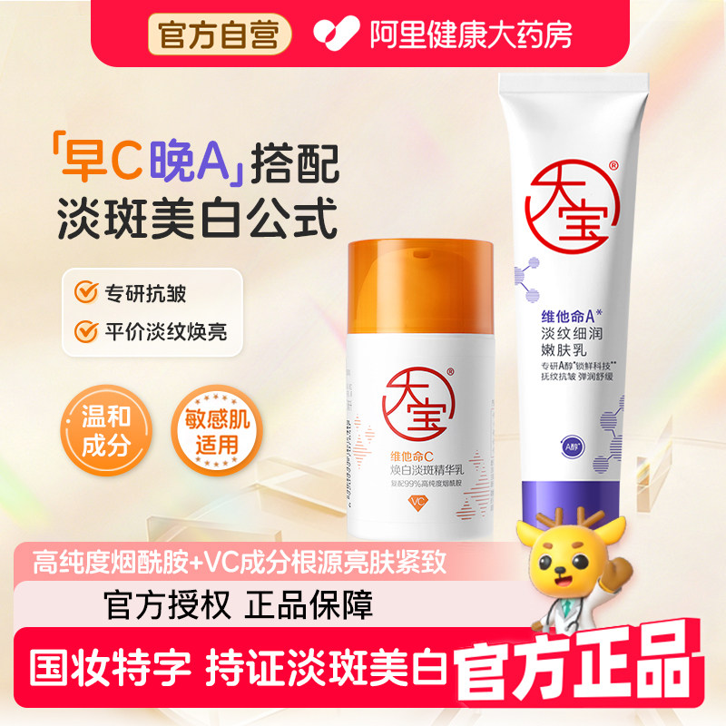 大宝维c美白淡斑精华乳早c晚a紧致淡纹去黄面霜提亮肤色保湿滋润