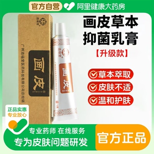 造福堂画皮软膏官方正品旗舰店造福堂皮肤外用抑菌草本乳膏15g/支