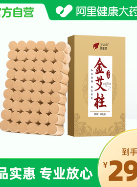 【阿里健康自营】CVKK金艾柱