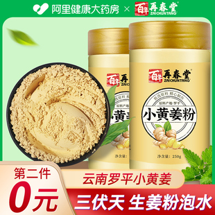 生姜粉纯姜老姜粉原始点冲饮250g 云南小黄姜粉干姜粉食用特级正品
