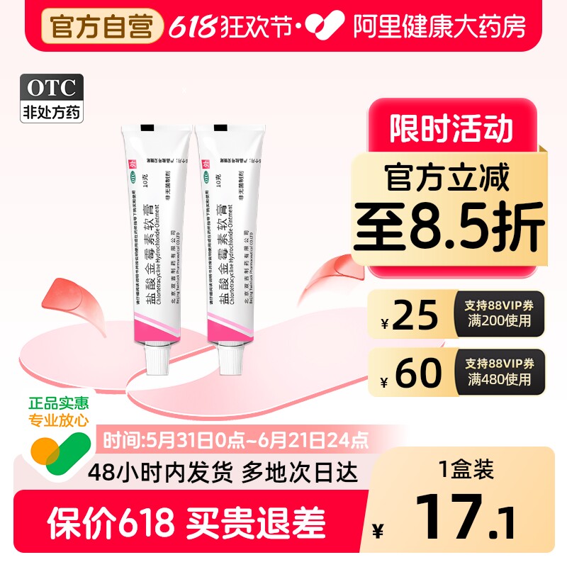 双吉盐酸金霉素软膏乳膏外用官方旗舰店止痒正品消炎药房药膏
