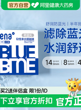 ENA舒润防蓝光隐形眼镜半年抛1片装近视眼睛透明片舒适水润水凝胶