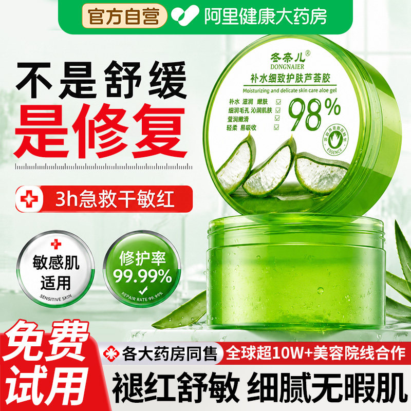 芦荟胶正品官方旗舰店保湿补水军训晒后修复修护面霜乳液男士专用