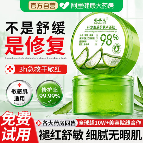 芦荟胶正品官方旗舰店保湿补水军训晒后修复修护面霜乳液男士专用