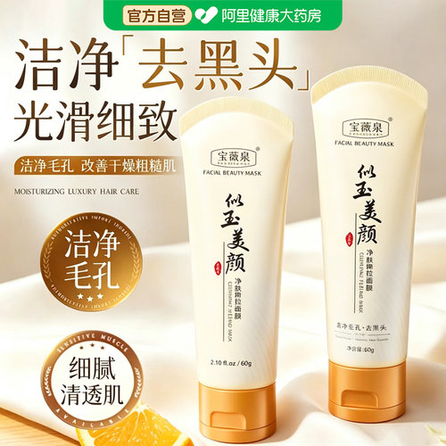 山姆爆款|进口嫩肤撕拉面膜TOPI