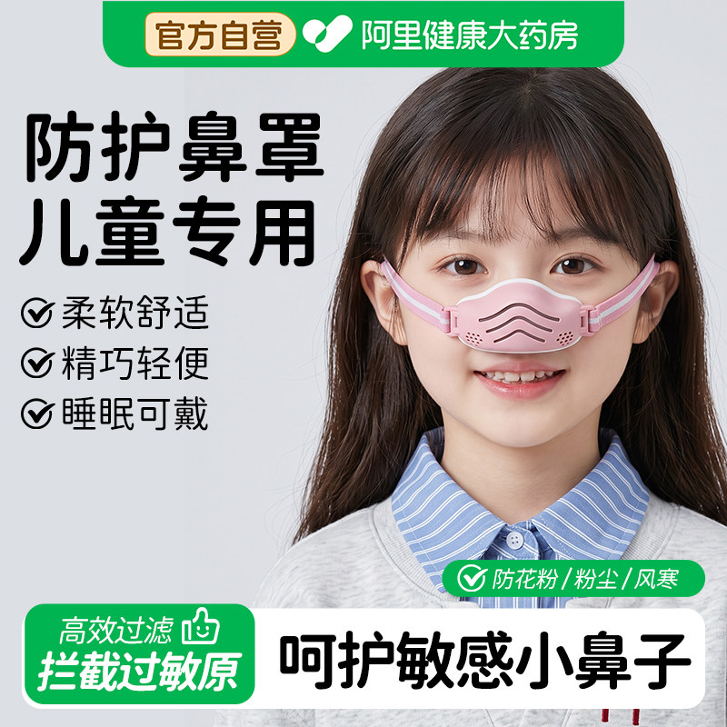 儿童鼻炎专用口罩过敏性鼻罩冷空气睡觉猪鼻子防护防花粉尘小孩