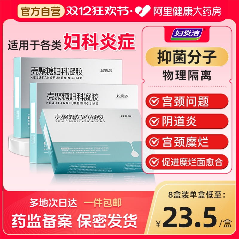 妇科凝胶 抑菌正品  深层护理 保密发货