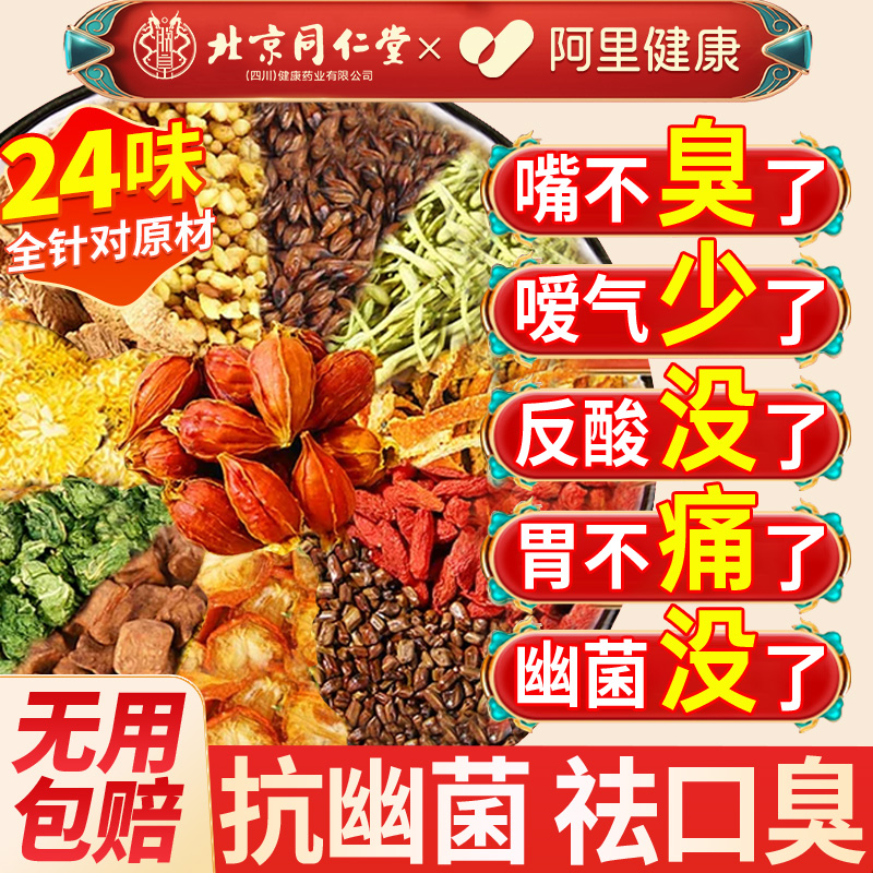 猴头菇丁香沙棘幽养胃门螺旋杆菌茶茯苓养调理肠胃三清口气养生茶