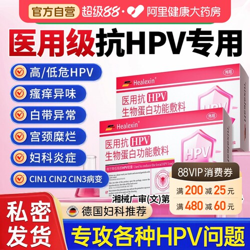 医用抗hpv病毒凝胶生物蛋白敷料干扰素妇科阻断人乳头瘤感染专用