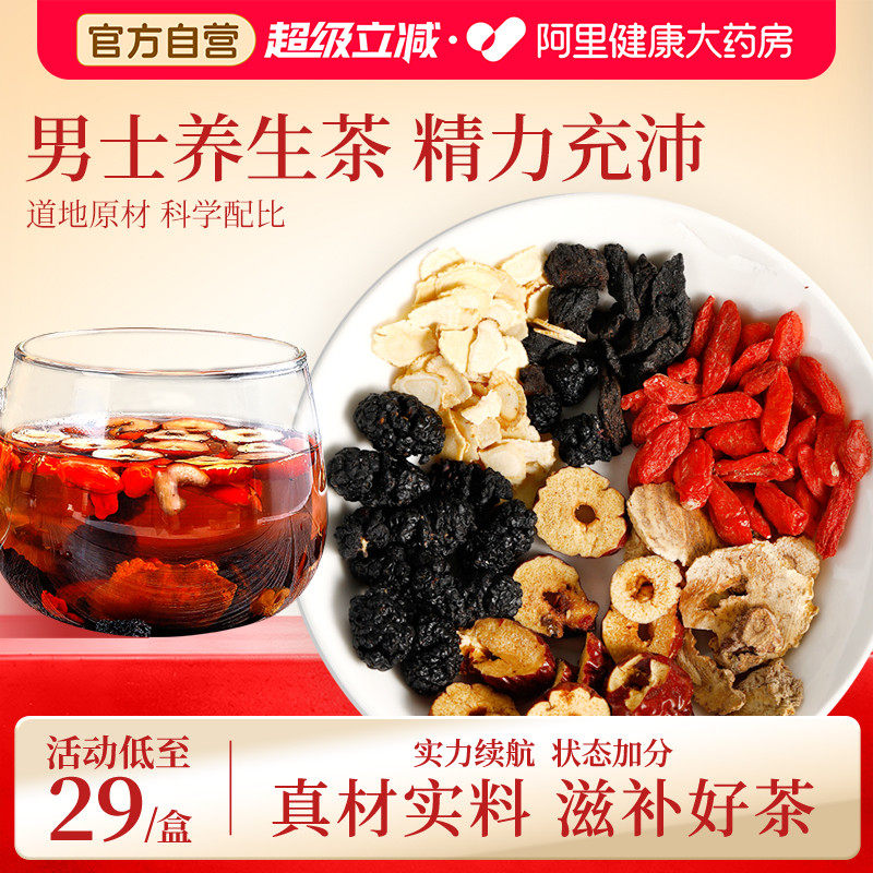固本堂人参五宝茶男人八宝养生茶枸杞熬夜茶180g茶包正品旗舰店