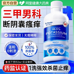 医用高锰酸钾男士私密处护理清洗液阴囊瘙痒止痒去除异味清洁抑菌