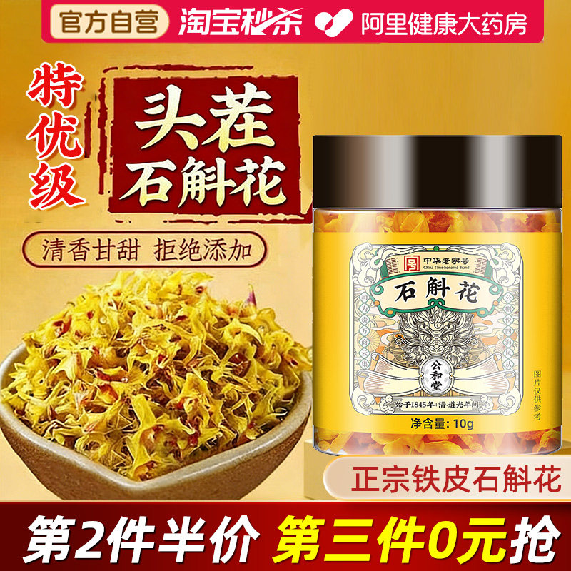 石斛花正宗霍山铁皮石斛干花特优级新鲜中药材泡水正品官方旗舰店