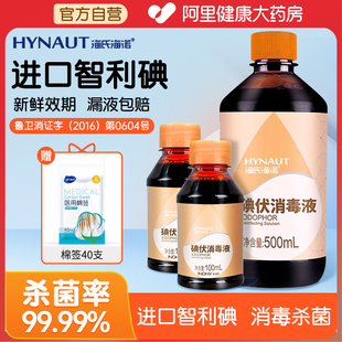 海氏海诺碘伏消毒液喷雾医用大瓶泡脚家用水碘酒新生婴儿脐带伤口