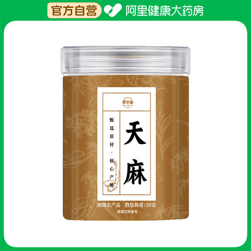 【阿里健康自营】养中和天麻50克