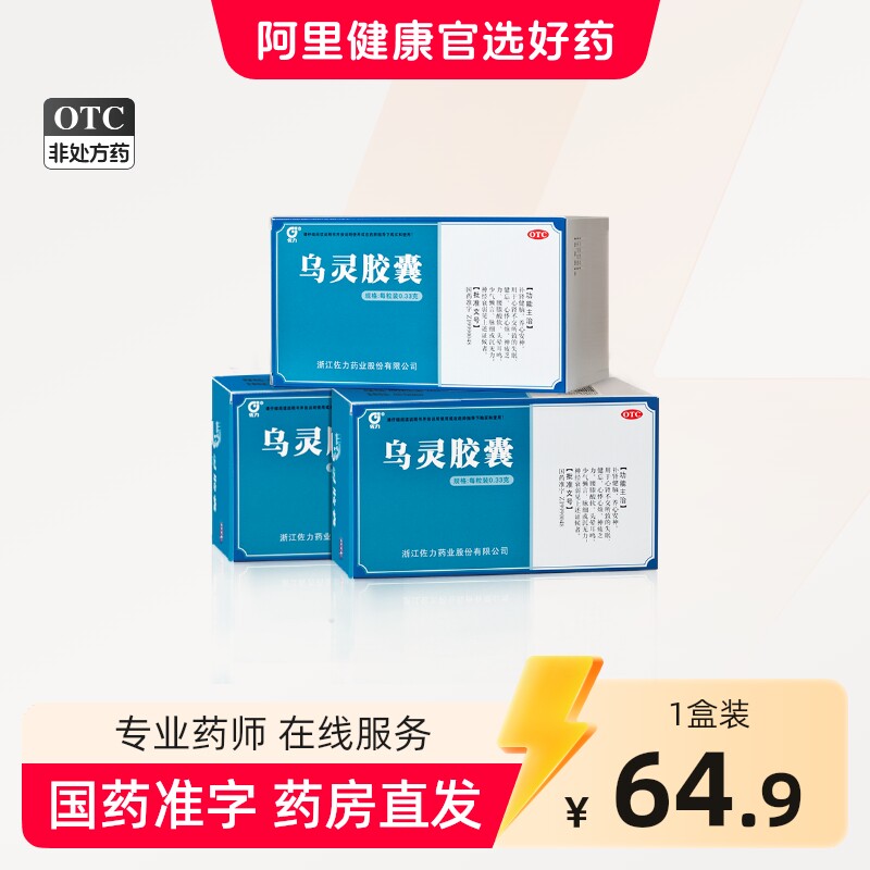 佐力乌灵胶囊81粒失眠神经衰弱助眠乌灵菌粉心肾不交焦虑睡眠质量
