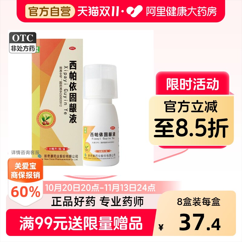 奇康西帕依固龈液漱口水牙龈口腔溃疡牙疼消肿牙龈萎缩口臭牙周炎