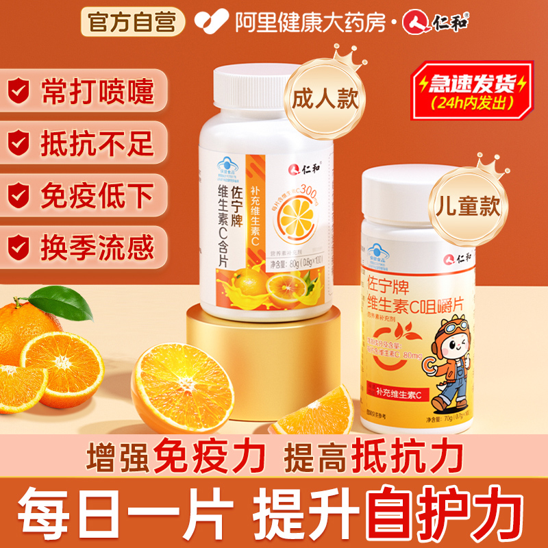 仁和维C丨提高抵抗力增强免疫力