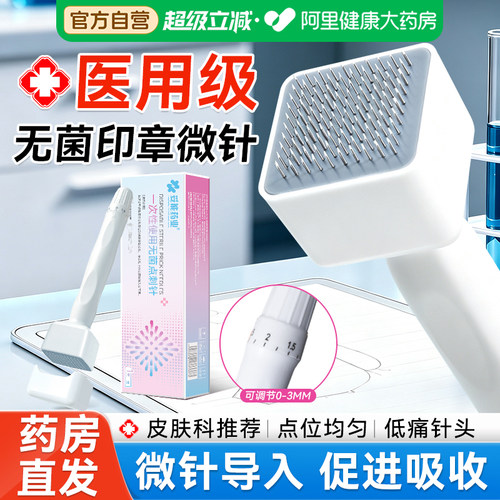 医用印章微针头皮生发盖章无菌皮肤滚针可调节美容工具米诺上药器