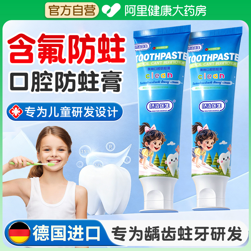 德国医研|儿童防蛀膏热销第1名