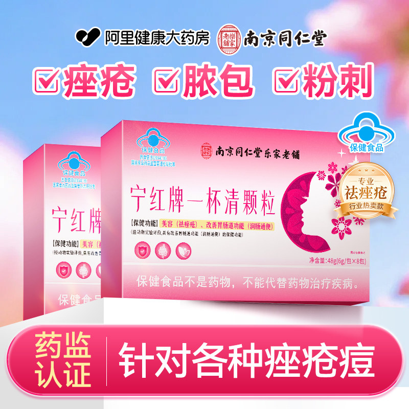 宁红牌一杯清颗粒祛痤疮粉刺痘痘内分泌调解服抗茶毒炎官方旗舰店,保健食品/膳食营养补充食品,其他膳食营养补充剂,淘宝优惠券,粉丝福利购,淘宝优惠卷