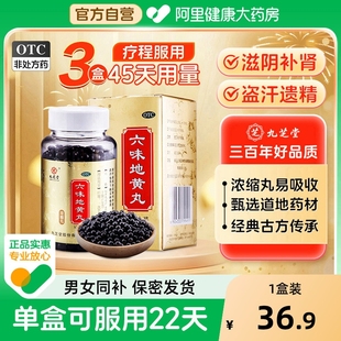 九芝堂六味地黄丸丸剂正品 知柏 官方旗舰店浓缩药房固精强六位男士