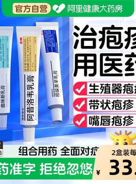 单纯疱疹药膏生殖器嘴唇嘴角特效带状疱疹后遗症神经痛外用阿昔洛