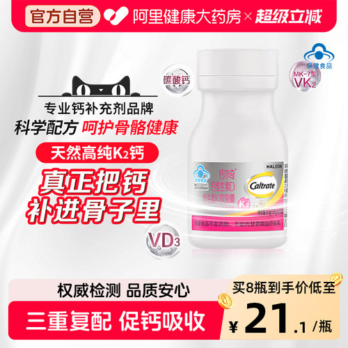 钙尔奇钙VDVK胶囊30粒铂金液体钙