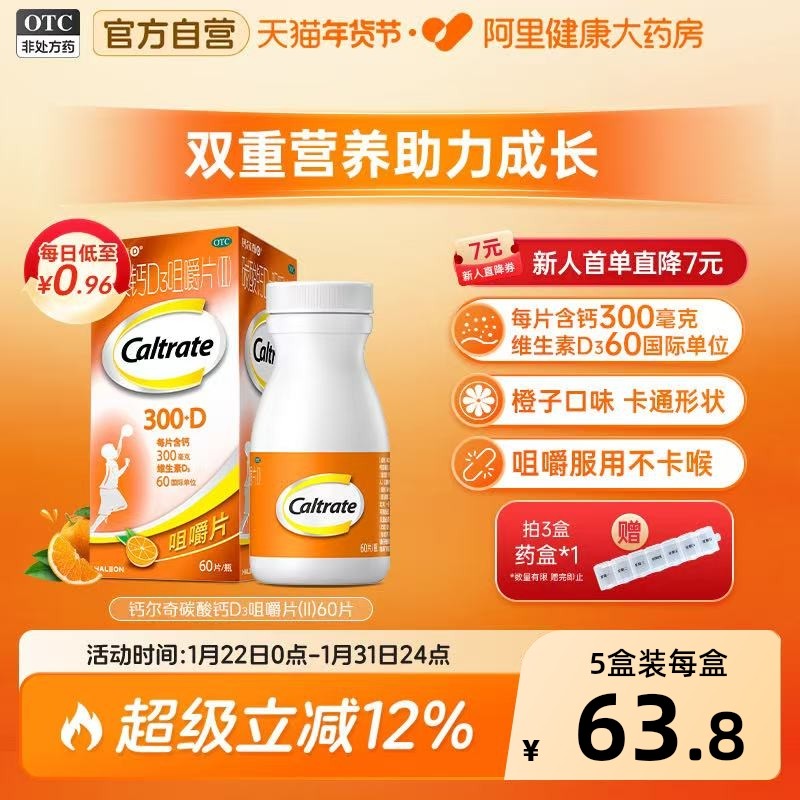 钙尔奇儿童钙片ad3儿童碳酸钙60片钙片青少年补钙4到12岁助力长高,OTC药品/国际医药,小儿维矿,淘宝优惠券,粉丝福利购,淘宝优惠卷