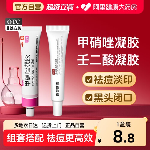 【自营】[丽芙]甲硝唑凝胶0.75%*20g*1支/盒⭐️痘痘黑头闭口