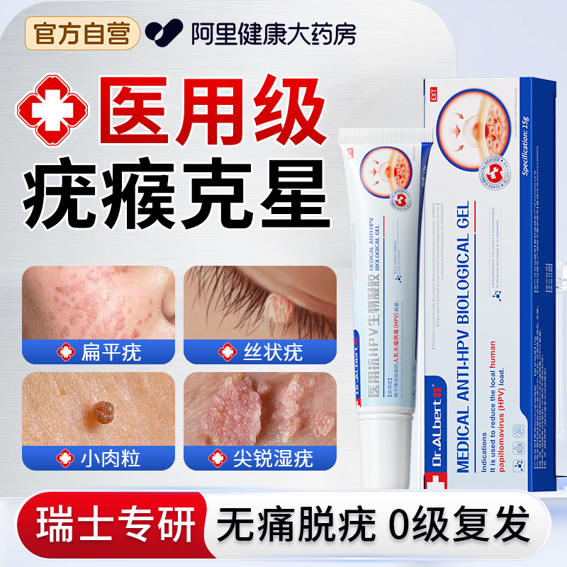 瑞士医用专研丨无痛不留痕脱疣