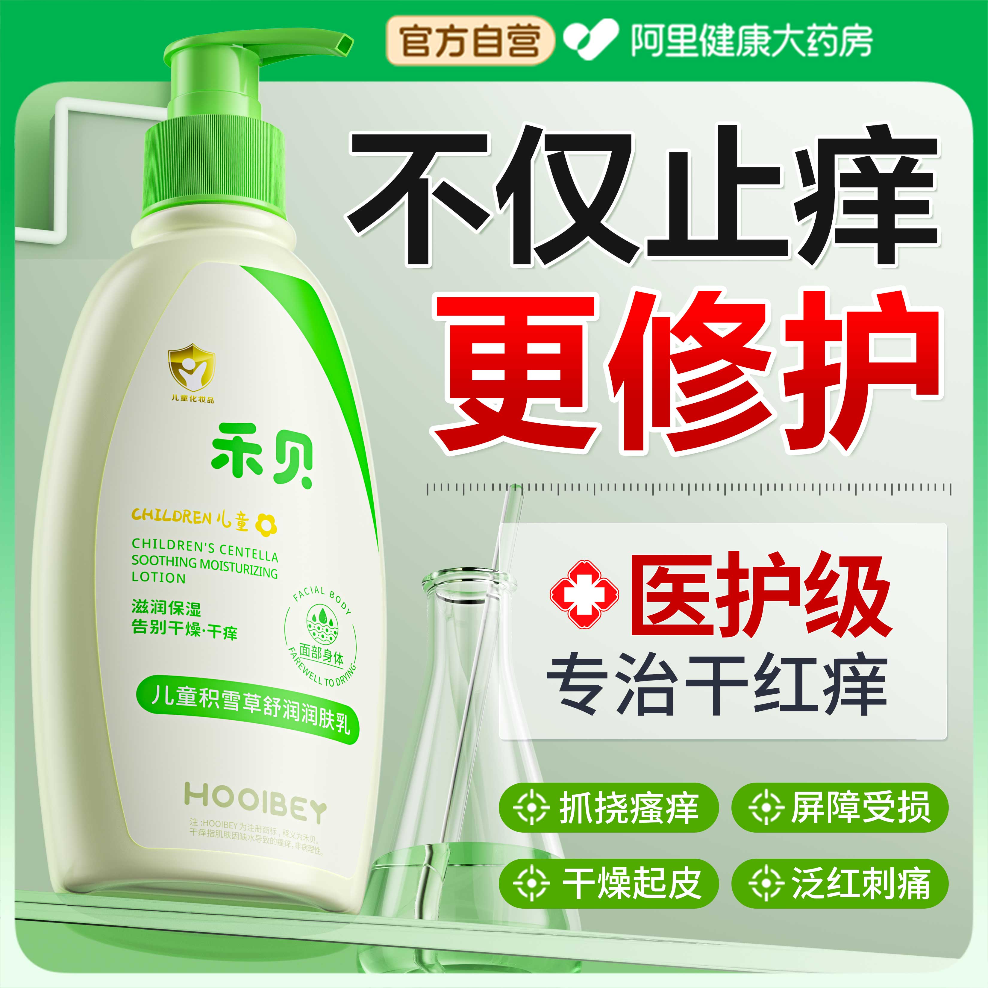 面部级|儿童止痒润肤乳N0.1