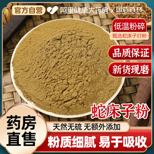 蛇床子粉外用下体止痒瘙痒专用私处现货膜五倍子中药材官方自营