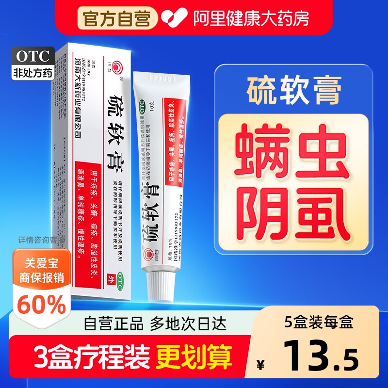 【自营】[川石]硫软膏10%*20g*1支/盒痤疮|脂溢性皮炎|疥疮|头癣|酒渣鼻图片