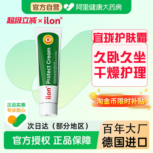 ilon/宜珑褥创膏老人针眼硬结