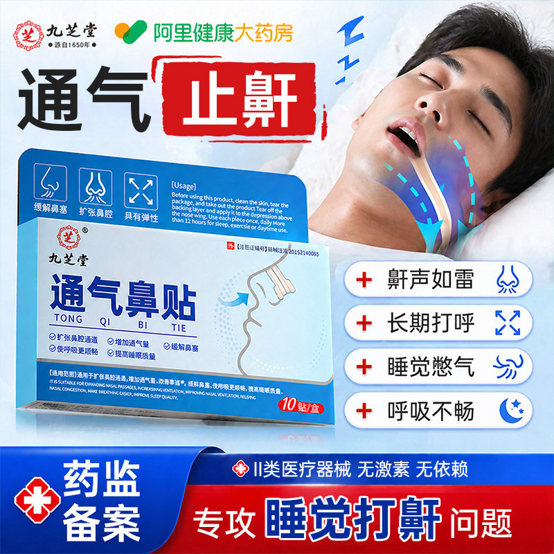 打呼噜止鼾器神器重度通气鼻贴消男女士睡觉成人打鼾非液体止鼾贴