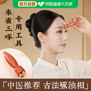 朱雀三啄工具黄铜小莲蓬眼部按摩器刮脸部眼周美容点穴美容拔筋棒