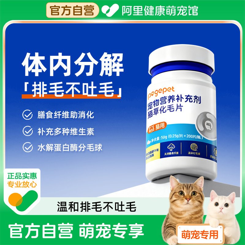 自营】猫草片猫咪化毛球片化毛膏猫咪吐毛球化毛球猫草粒排毛猫用,宠物/宠物食品及用品,猫化毛膏/化毛球片,淘宝优惠券,粉丝福利购,淘宝优惠卷