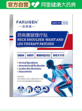 法芮森颈肩腰腿理疗贴90mmx120mm