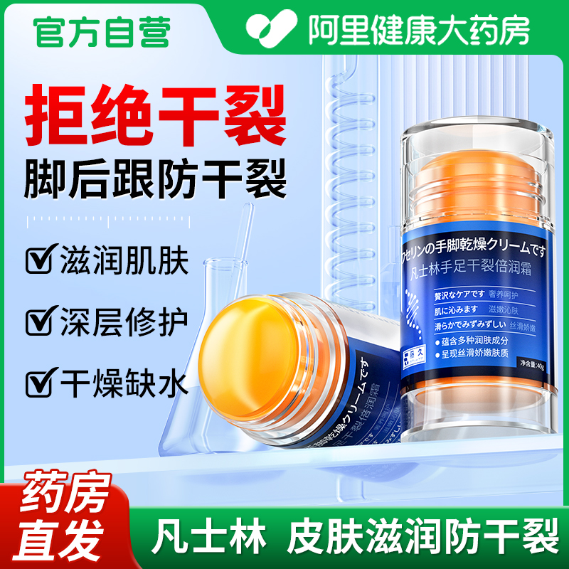 手足冻裂干裂霜大药房直发