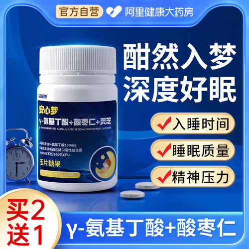 酸枣仁+γ-氨基丁酸+睡眠益生菌