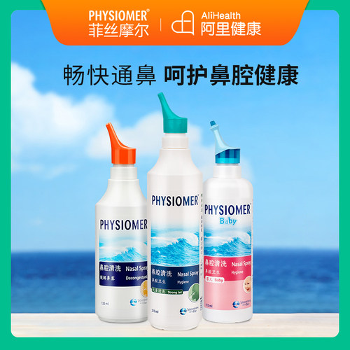 菲丝摩尔可调式鼻腔清洗器