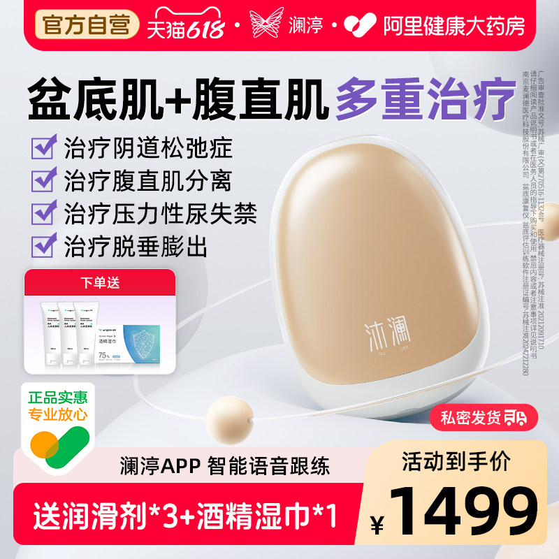 澜渟沐澜盆底肌修复仪产后家用腹直肌大训练器阴道哑铃脱垂悦漏尿