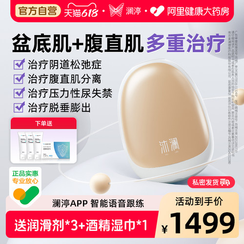 澜渟沐澜盆底肌腹直肌修复产后