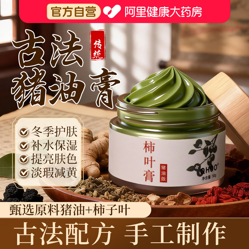QHOO琦后柿子叶猪油柿叶膏官方旗舰店正品柿叶膏三七粉正宗手工纯